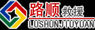 内丘道路救援