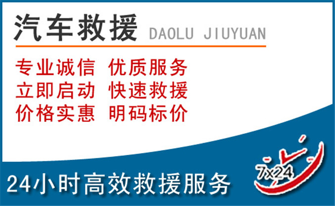 内丘汽车救援