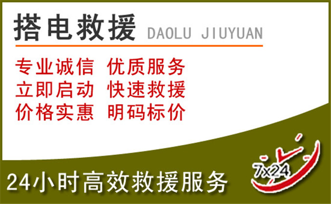 内丘汽车道路救援