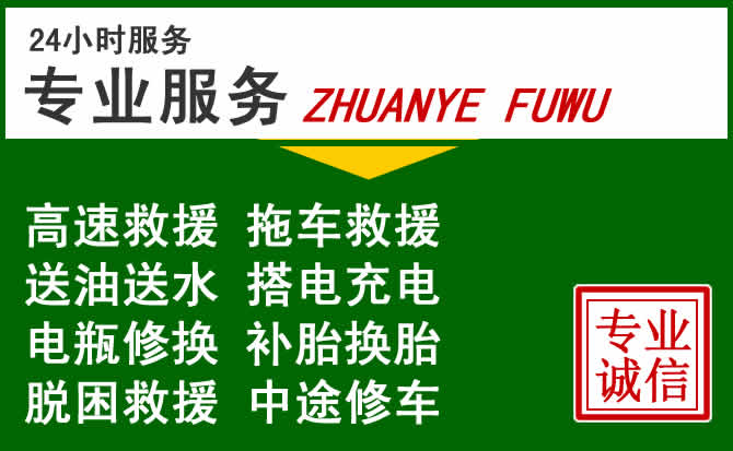 内丘附近汽车道路救援