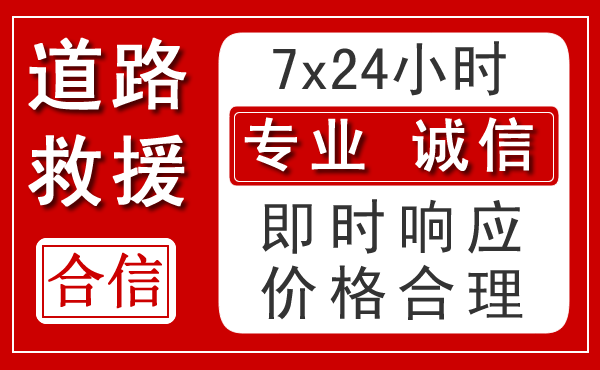 内丘新能源汽车救援